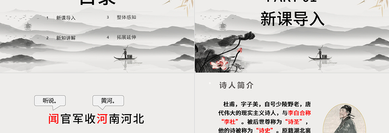 2022古诗三首 闻官军收河南河北PPT第9课小学五年级语文下册部编人教版教学课件