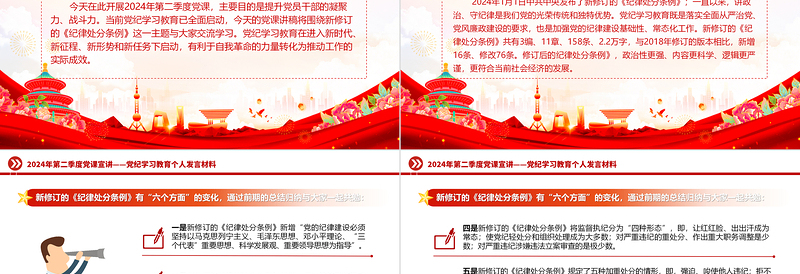 红色精美2024年第二季度党纪学习教育个人发言宣讲材料PPT党课