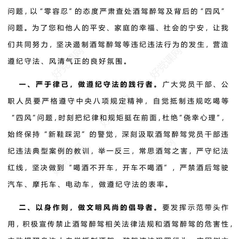 大气精美树牢纪法意识拒绝酒驾醉驾警示教育专题PPT下载(讲稿)