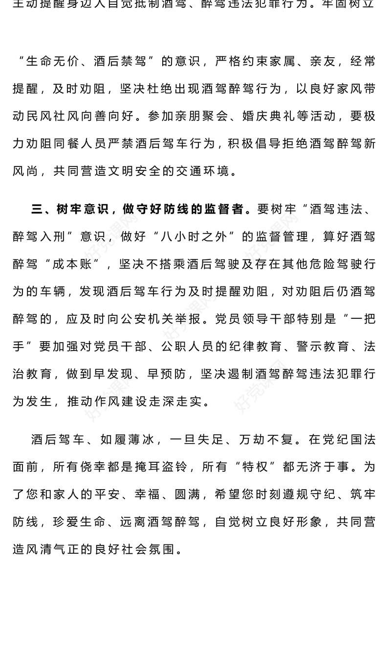 大气精美树牢纪法意识拒绝酒驾醉驾警示教育专题PPT下载(讲稿)