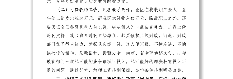 2021发挥财政职能服务教育事业