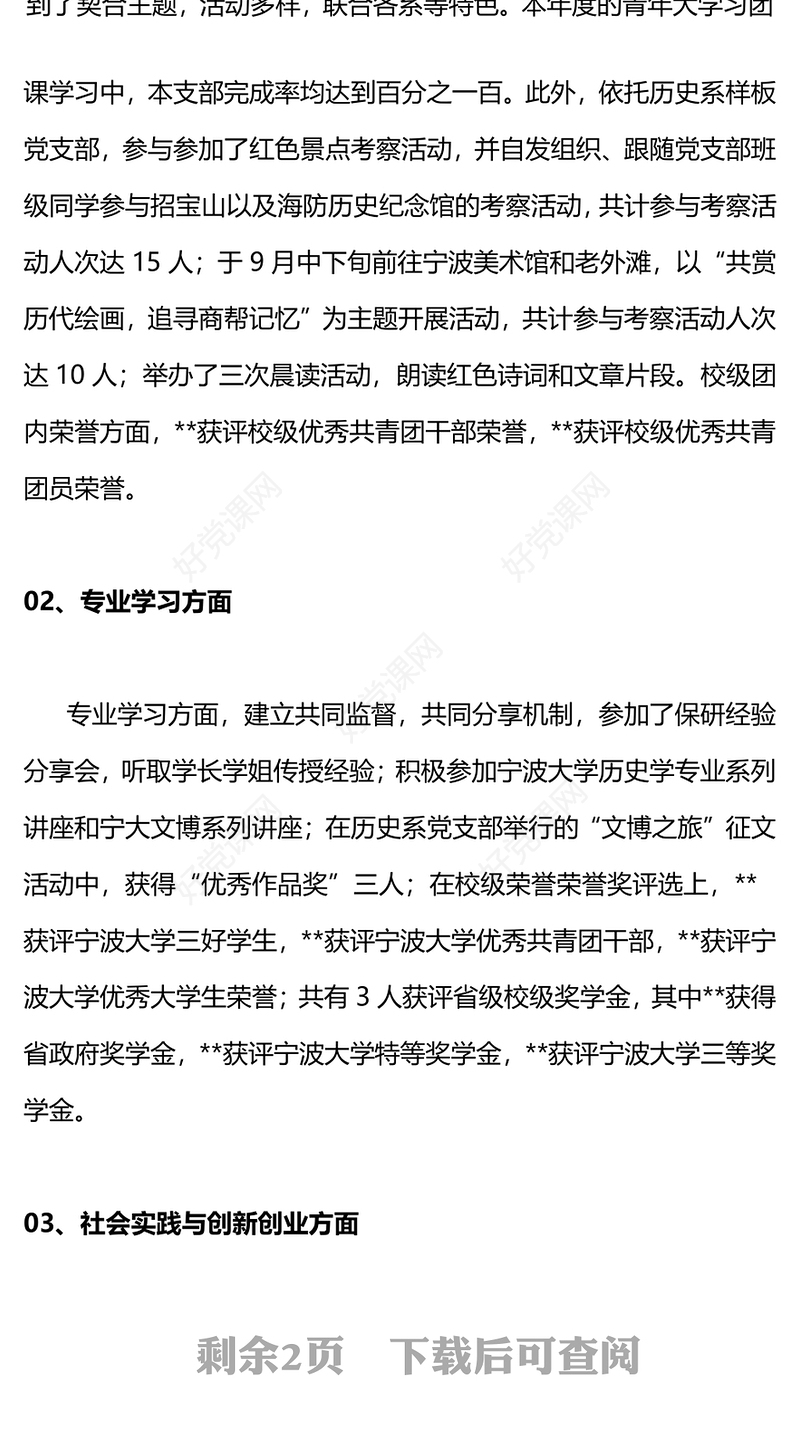 团支部述职报告PPT红色精团支部年终工作总结模板下载(讲稿)