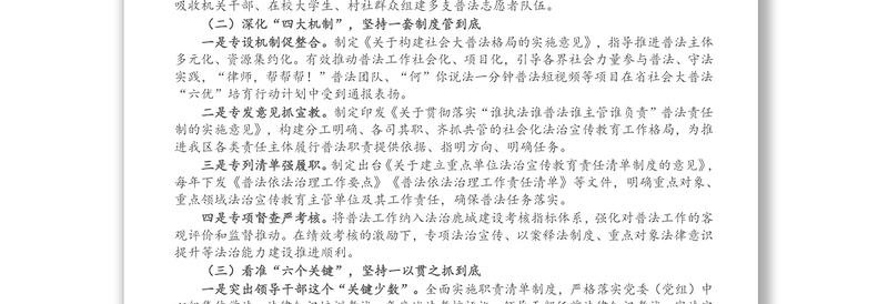 关于“七五”普法工作总结和“八五”普法工作部署情况的报告