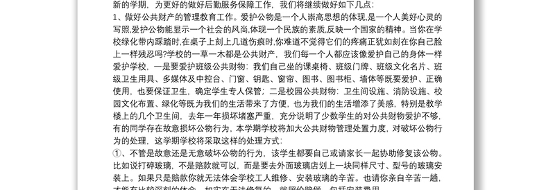 开学典礼后勤工作方面的讲话稿