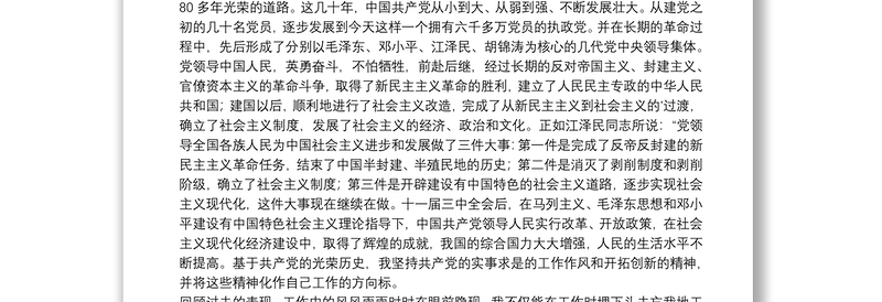 2021关于认真学习中国共产党章程的心得体会范本