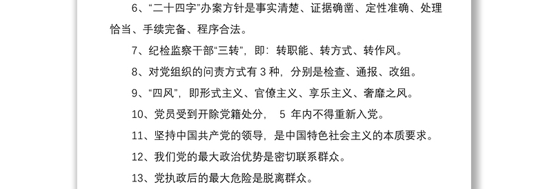 2021纪检监察业务知识测试题56题