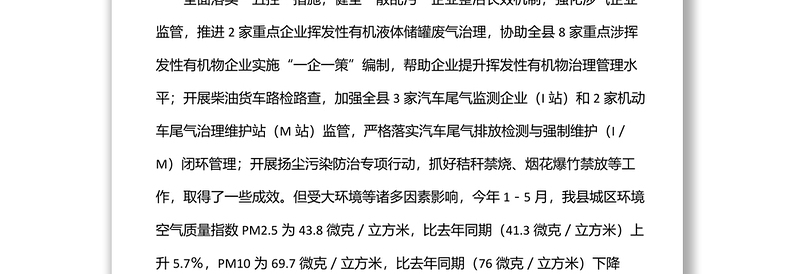 生态环境分局2022年度上半年工作总结及下半年工作安排