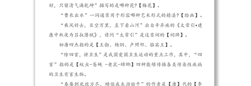 学习强国“争上游答题”题库及答案