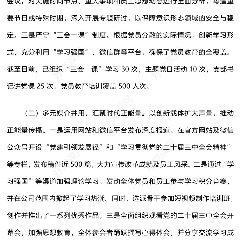 2024年意识形态工作总结下载及下步工作打算