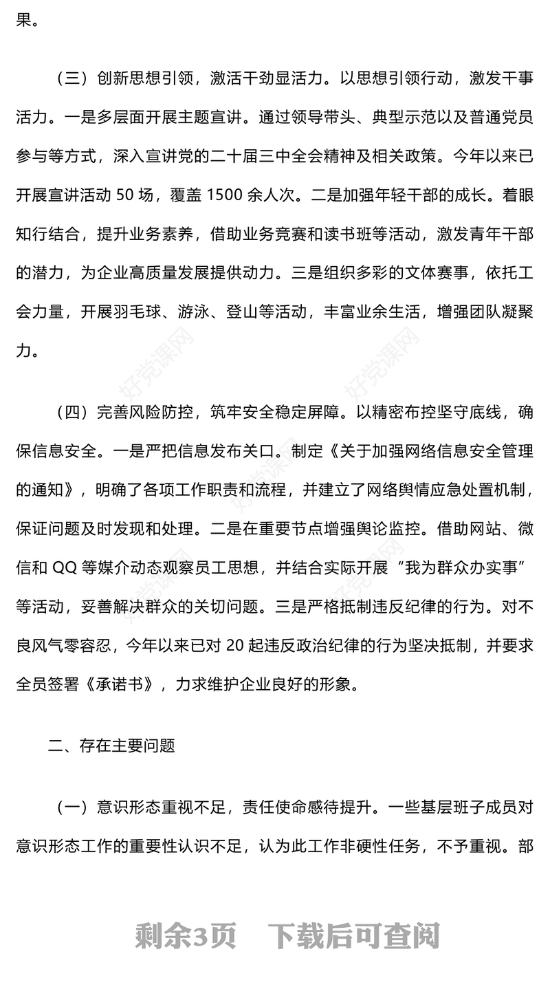 2024年意识形态工作总结下载及下步工作打算