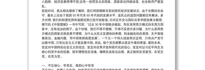 2021年学习党史、新中国史专题党课讲稿范文(精选18篇)