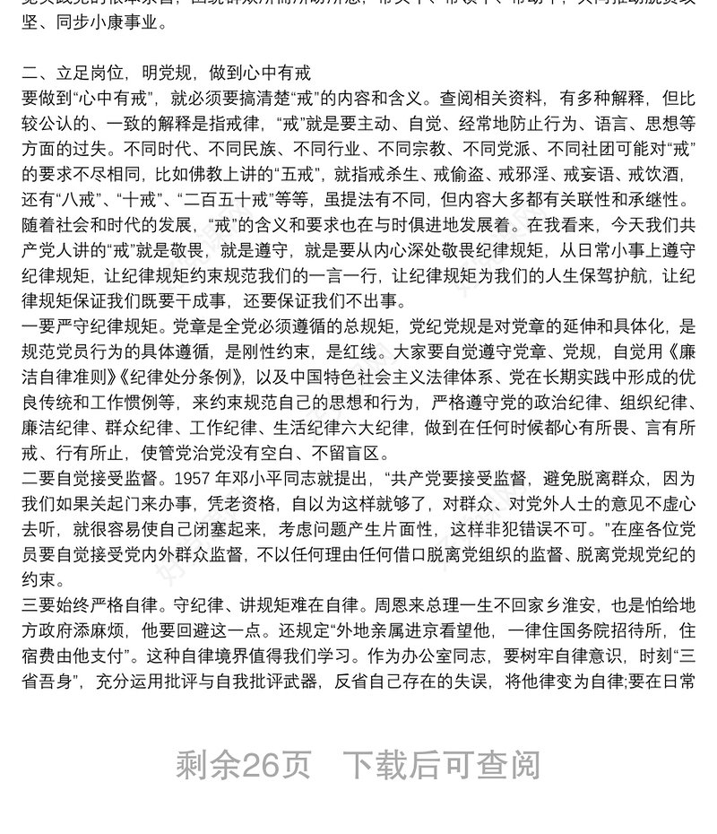 2021年学习党史、新中国史专题党课讲稿范文(精选18篇)