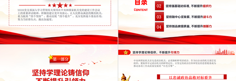 党支部特色党建工作经验交流PPT红色大气党员干部交流工作总结汇报专题课件模板