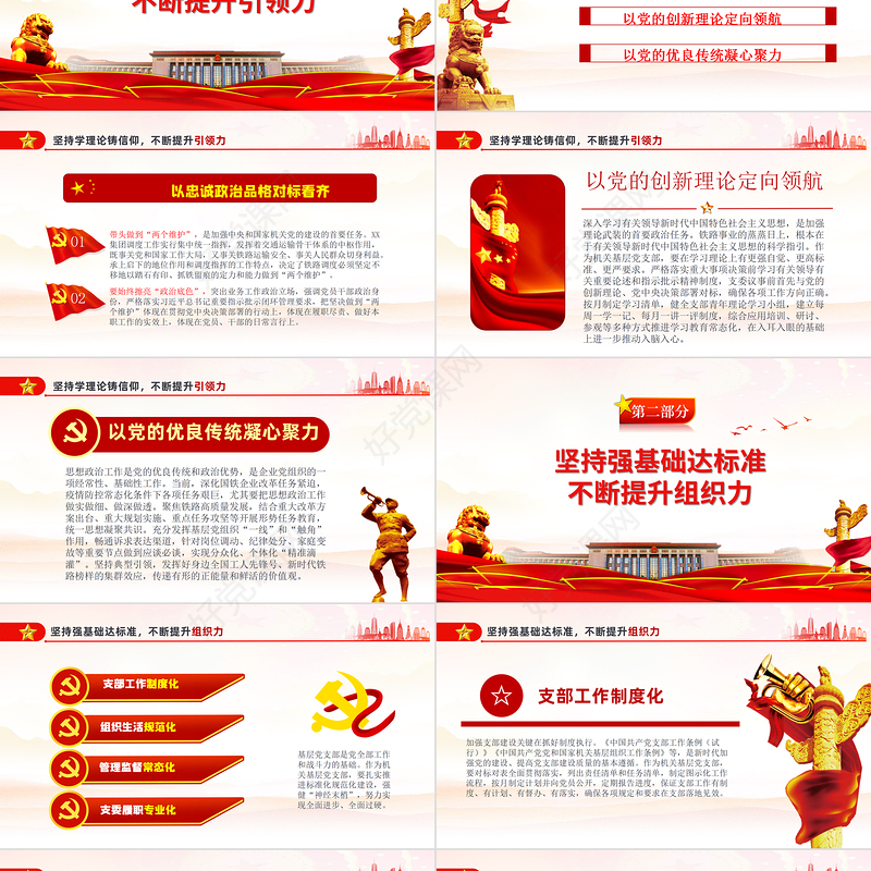 党支部特色党建工作经验交流PPT红色大气党员干部交流工作总结汇报专题课件模板