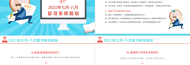 2022届高考复习规划表PPT卡通时尚高考考生复习计划书模板