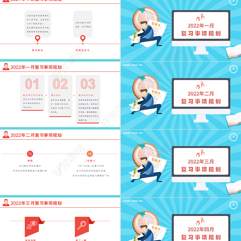 2022届高考复习规划表PPT卡通时尚高考考生复习计划书模板