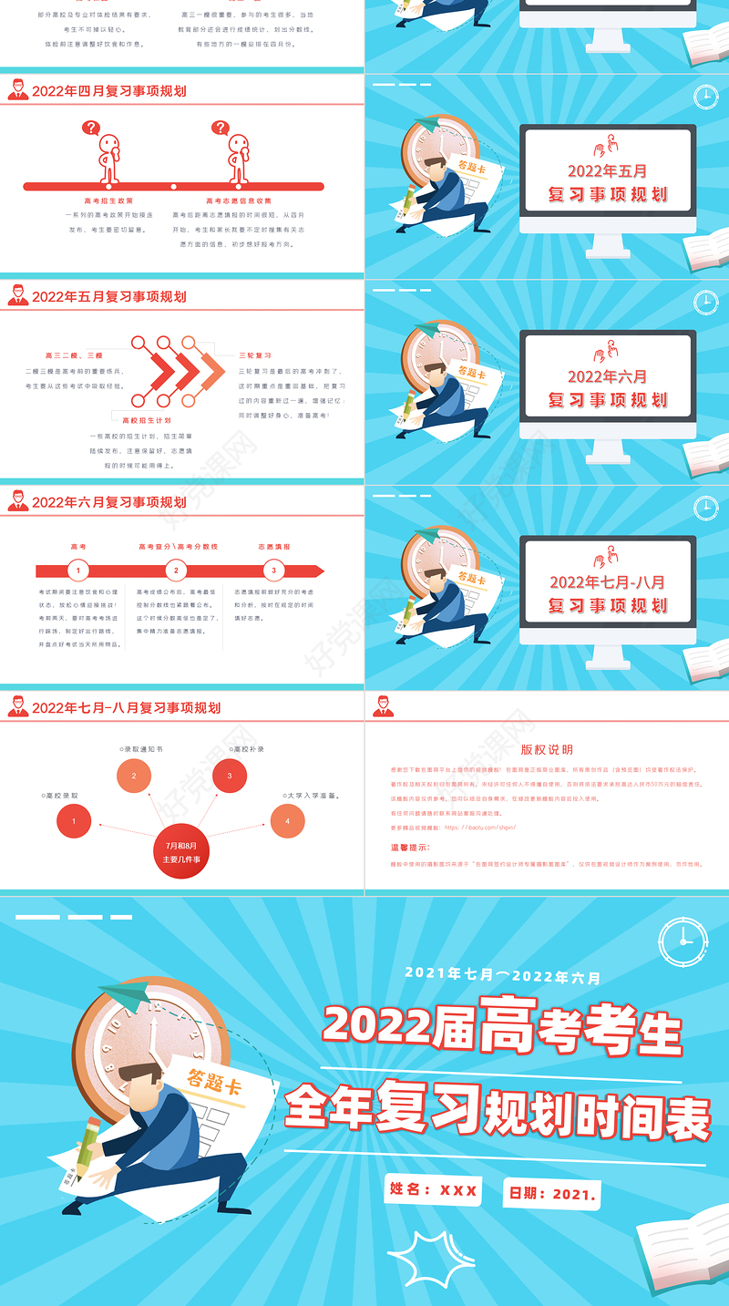 2022届高考复习规划表PPT卡通时尚高考考生复习计划书模板