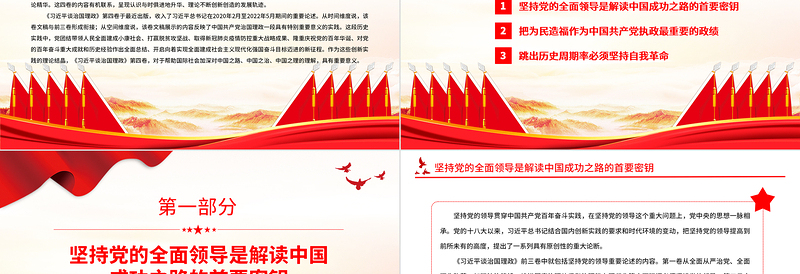 2022治国理政创新实践的理论精华PPT深入学习《习近平谈治国理政》第四卷专题党课