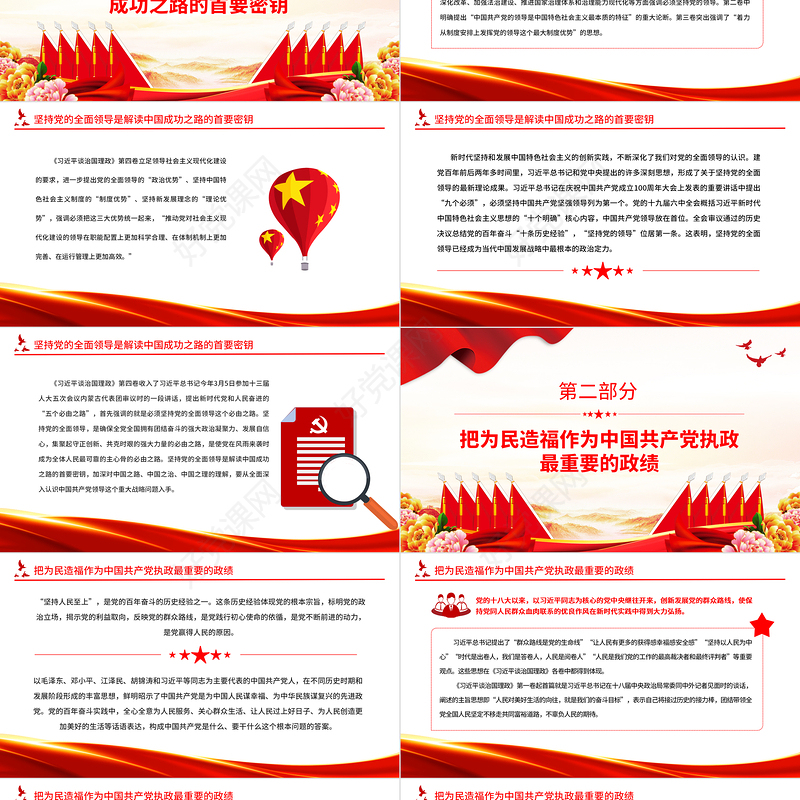 2022治国理政创新实践的理论精华PPT深入学习《习近平谈治国理政》第四卷专题党课