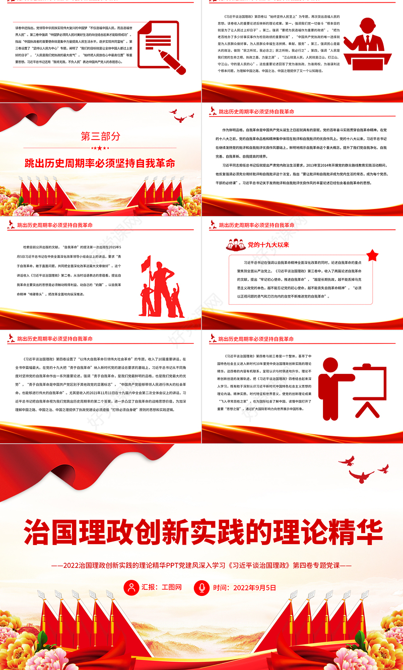 2022治国理政创新实践的理论精华PPT深入学习《习近平谈治国理政》第四卷专题党课