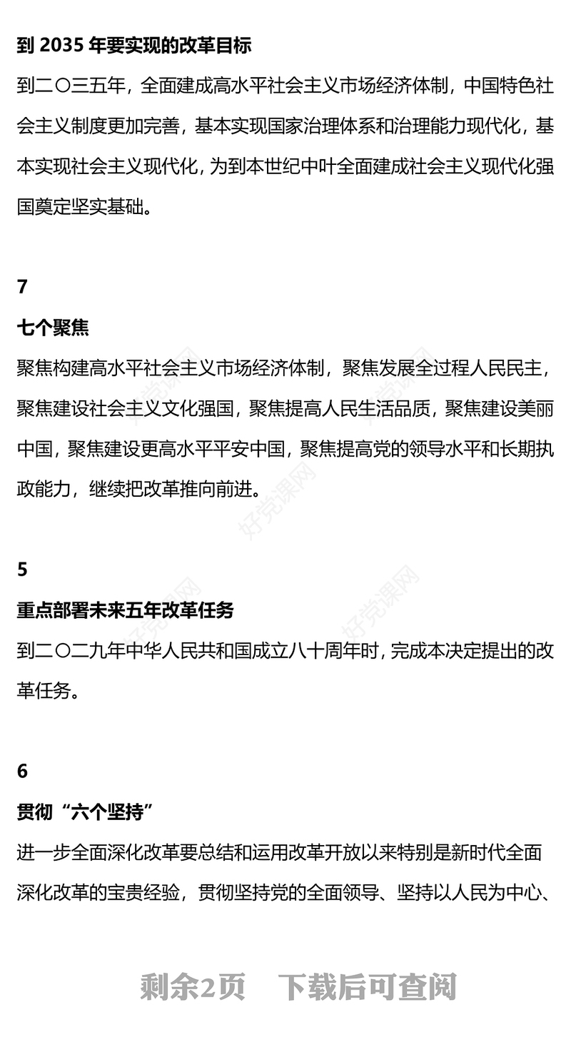 红色精美数读二十届三中全会公报PPT三中全会精神学习宣讲课件下载(讲稿)