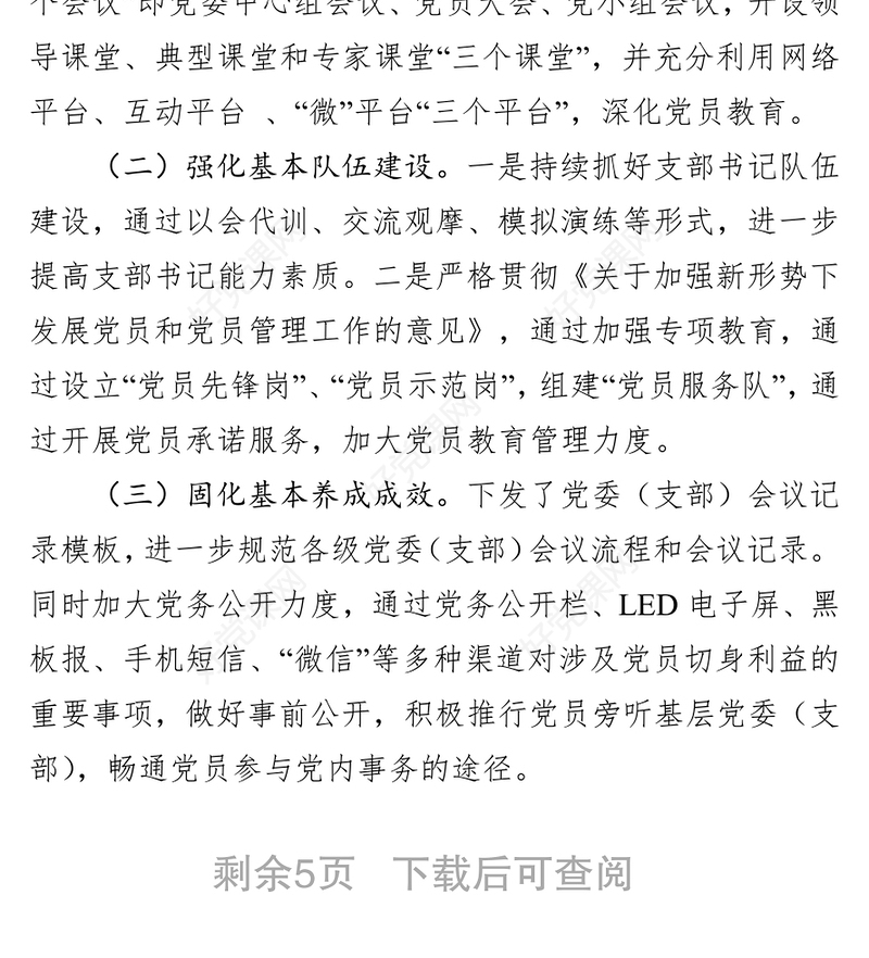 半年总结2019年上半年党建工作总结(党委通用)