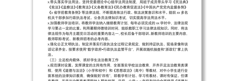 县教育局2020年法治政府建设年度报告