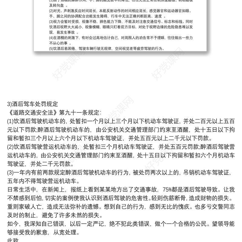 党员干部酒驾检讨书3篇