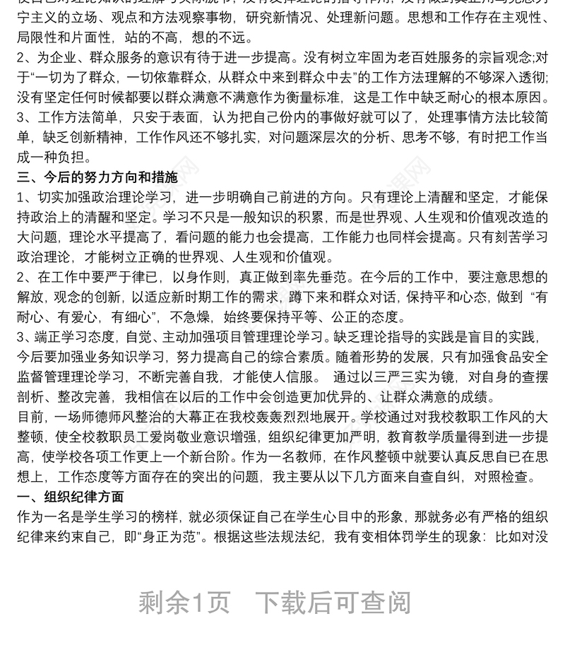 党员教师个人问题清单和整改三篇