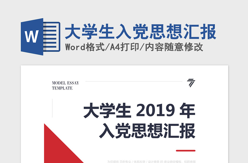 2021年大学生入党思想汇报