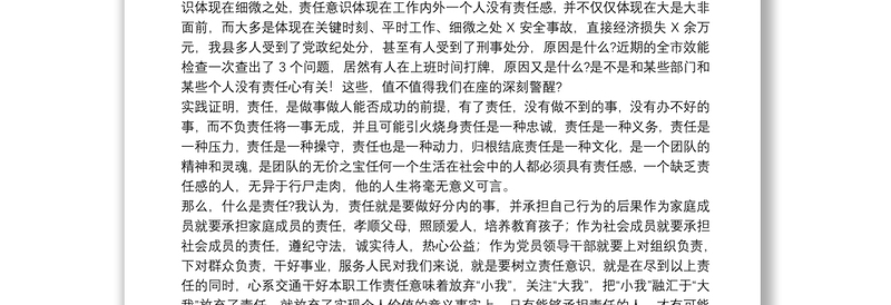 关于“”加强学习 敢于担当 勇于创新“”专题党课讲稿
