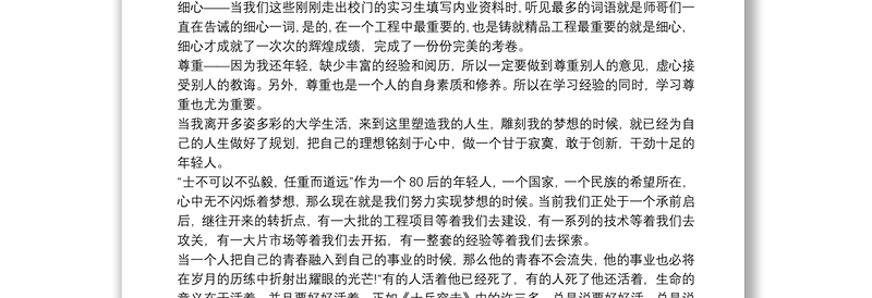 2021关于青春心向党建功新时代演讲稿范文三篇