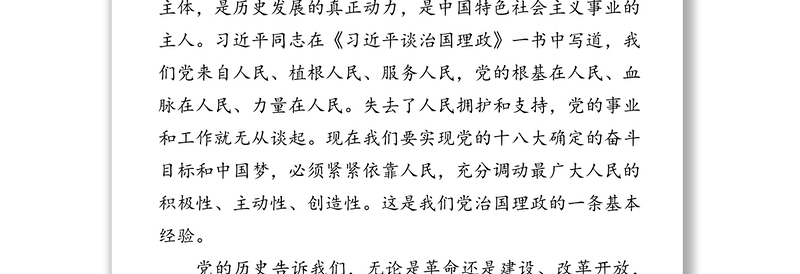 新思想新观点新论断-研读《习近平谈治国理政》有感