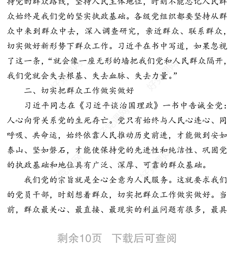 新思想新观点新论断-研读《习近平谈治国理政》有感