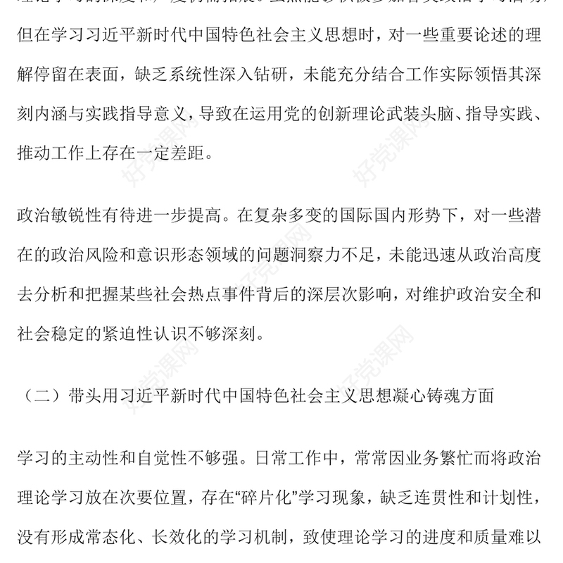 2024年民主生活会“四个带头”个人对照检查材料汇总