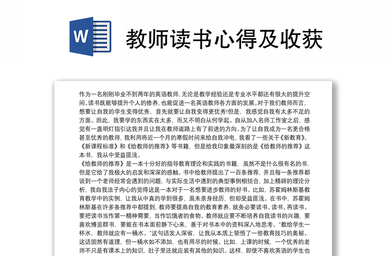 2021教师读书心得及收获