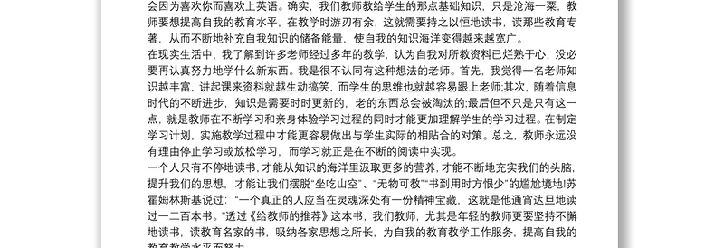 2021教师读书心得及收获