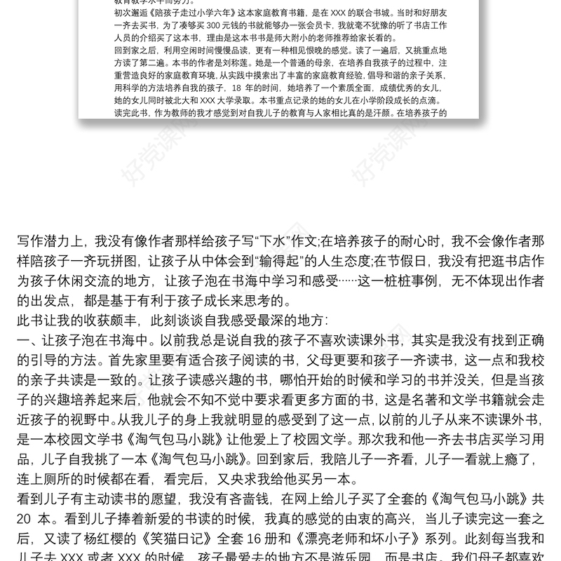 2021教师读书心得及收获