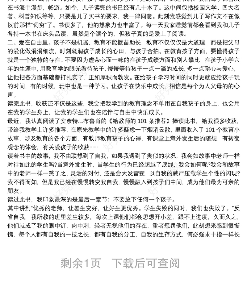 2021教师读书心得及收获