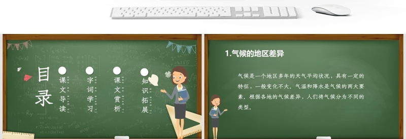 人教版八年级地理气候PPT课件