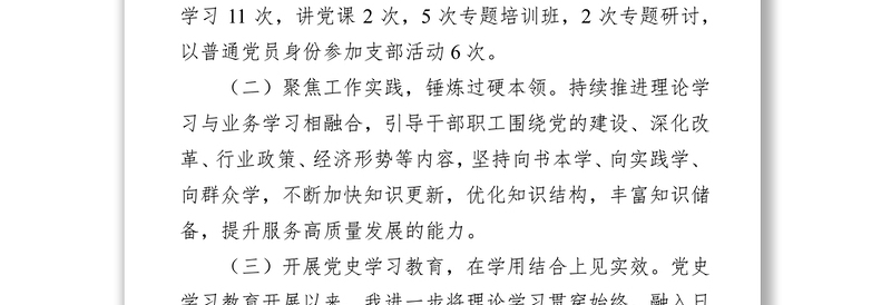 国企党委书记、董事长2021年度述职述效述廉报告