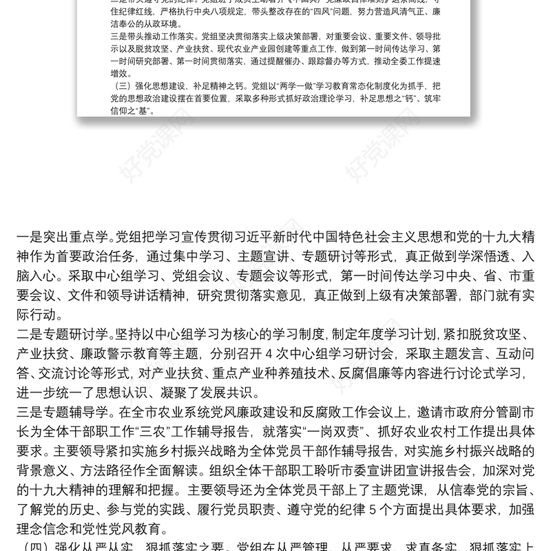 民主生活会查摆问题整改措施落实情况报告