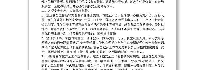 学校安全工作年度总结3篇