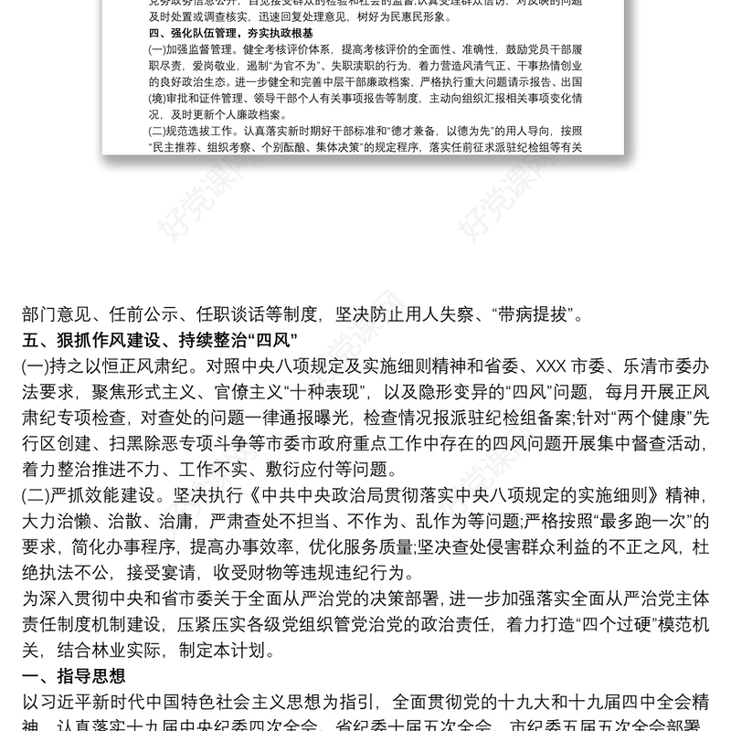 20xx年度落实全面从严治党主体责任工作计划三篇