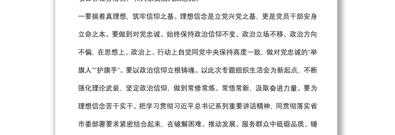 县领导在参加指导街道机关党支部专题组织生活会时的讲话