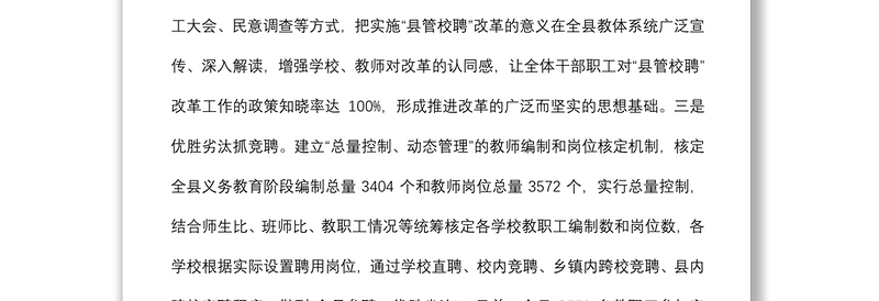 深化教育体制改革工作汇报