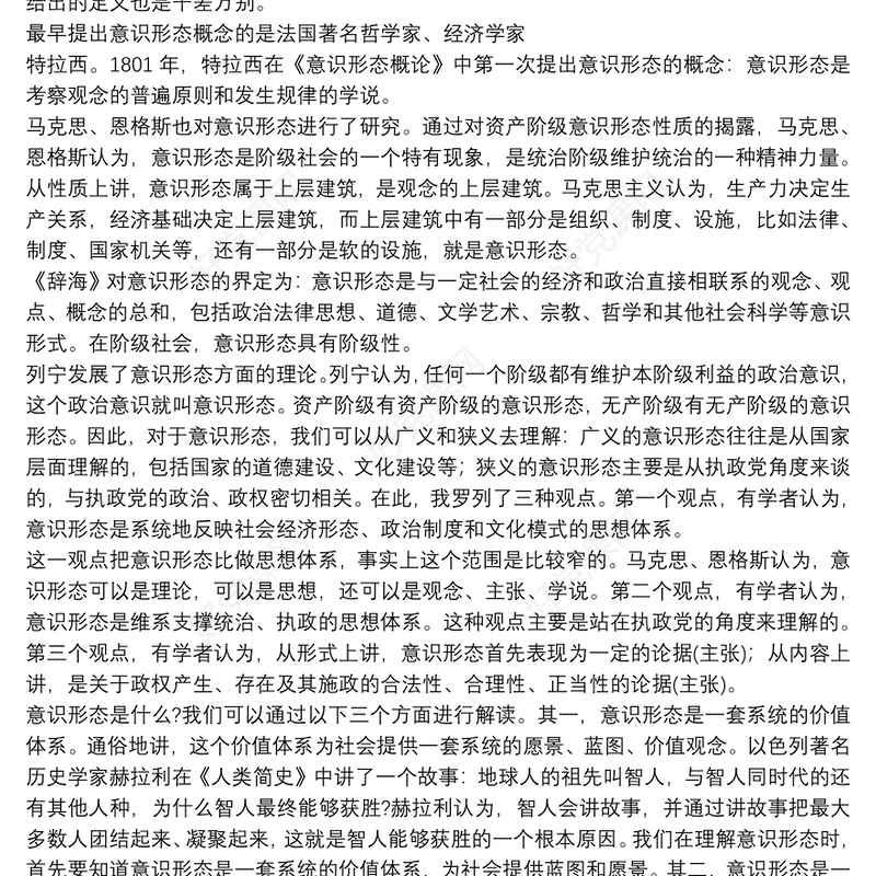 领导讲话：加强意识形态工作坚决维护意识形态安全