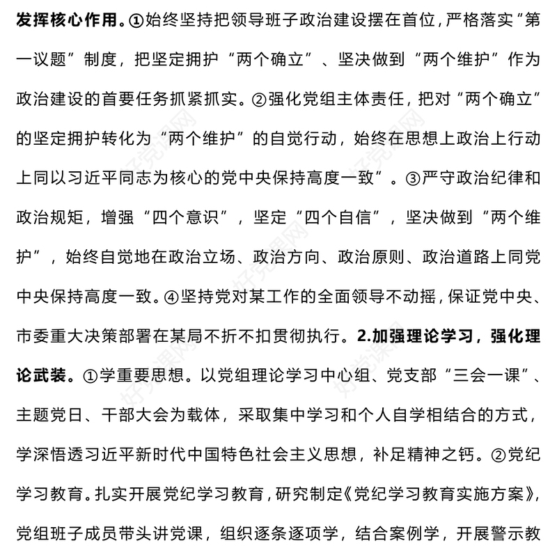 【参考范文模板】部门党组2024年度落实全面从严治党主体责任情况报告（5000字）