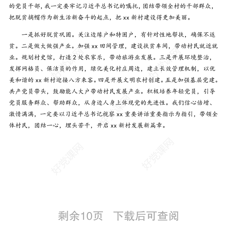 在学习贯彻习近平总书记视察xx重要讲话重要指示研讨会上的发言素材汇编(12篇)(范文)