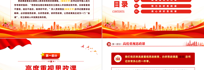 2022让思政课真正成为一门金课PPT大气党建风党员干部学习教育专题党课党建课件模板